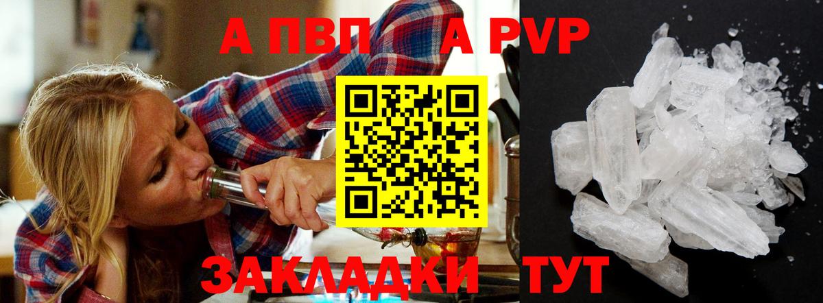 Камышин  Альфа ПВП VHQ  А ПВП VHQ  APVP крисы CK  Вход с VPN 