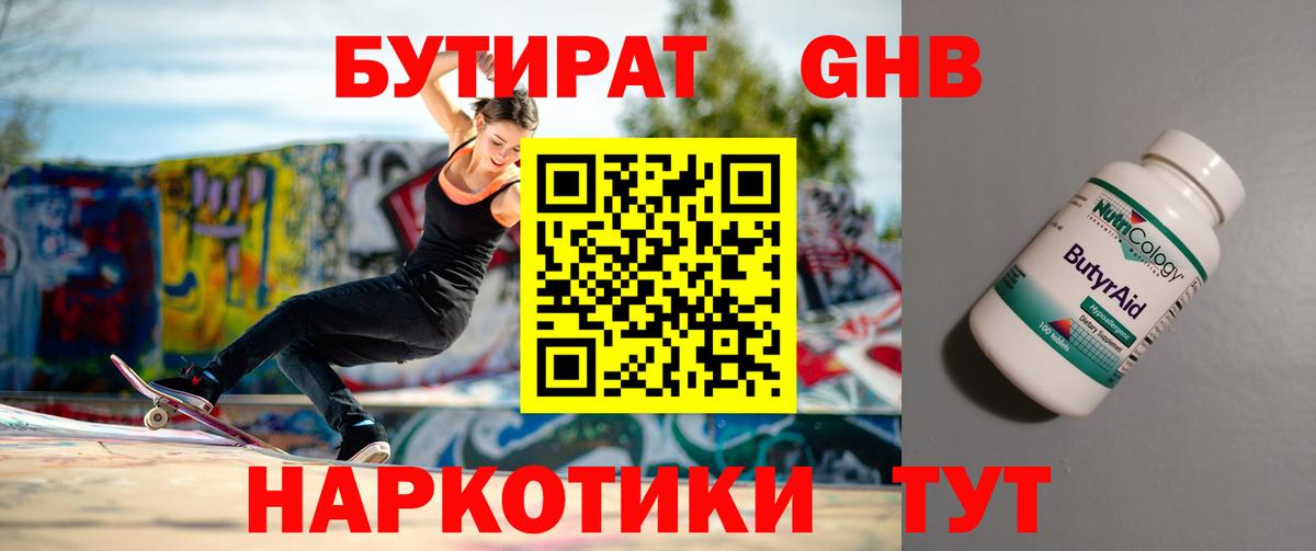 БУТИРАТ оксибутират  Вход с VPN  БУТИРАТ  Камышин 