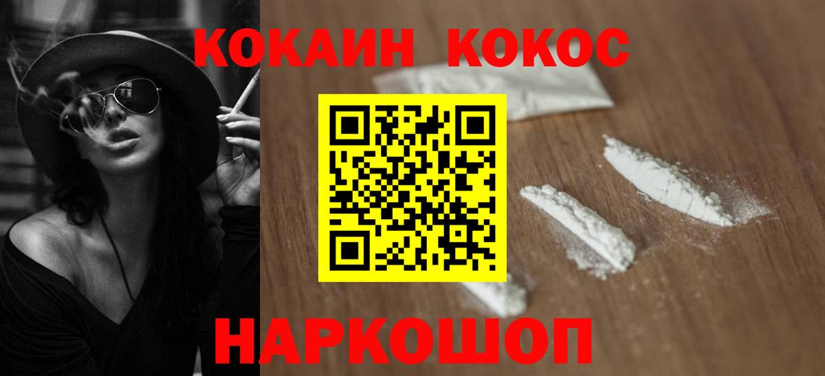 Кокаин Fish Scale Камышин
