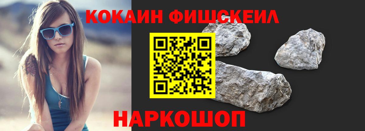 Камышин  Cocaine  КОКАИН Колумбийский  Вход с VPN  COCAIN Fish Scale 