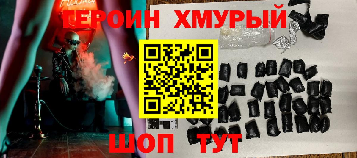 ГЕРОИН герыч  Вход с VPN  Камышин 