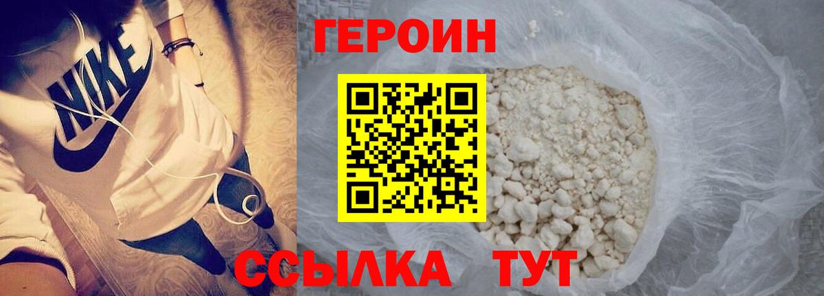 ГЕРОИН VHQ Камышин
