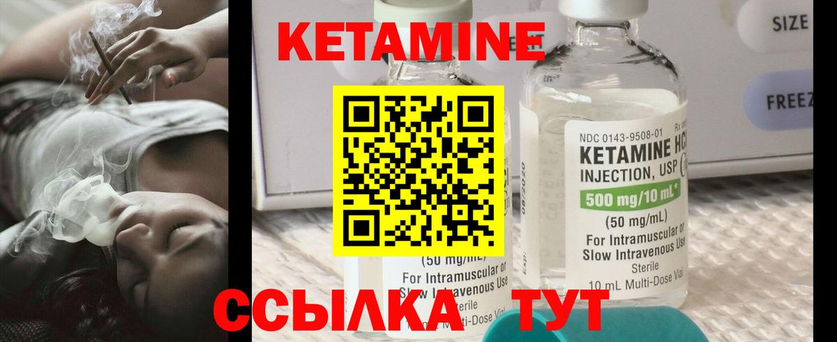 КЕТАМИН ketamine Камышин