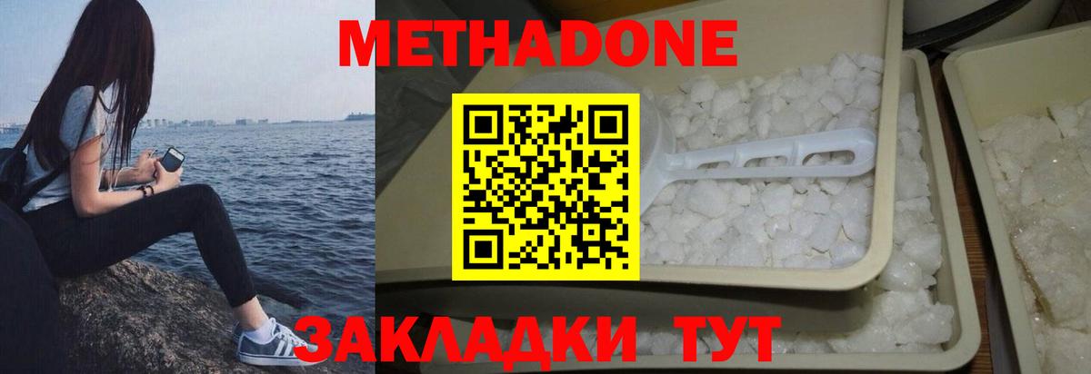 Камышин  МЕТАДОН мёд  Вход с VPN  Метадон methadone 